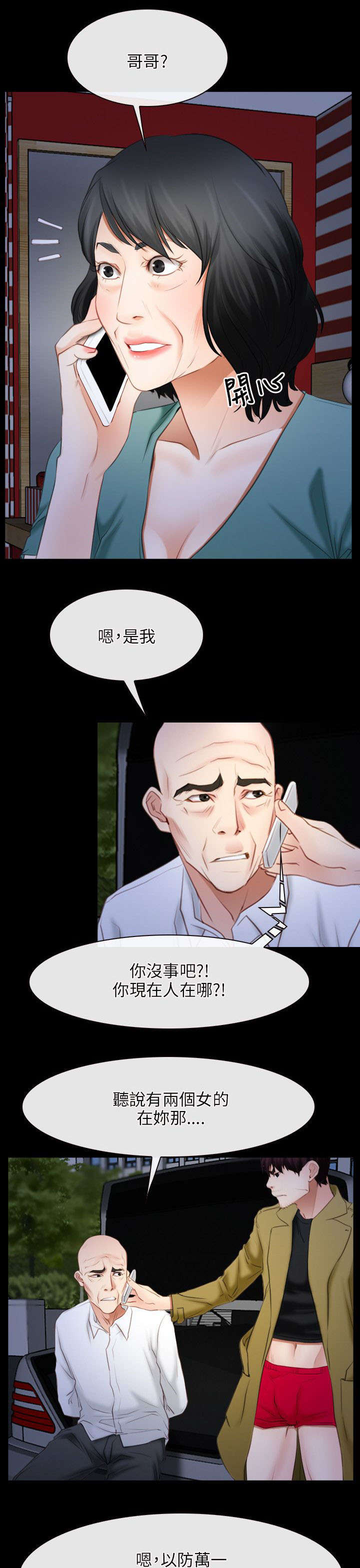 拯救宅男漫画,第60章：约见1图
