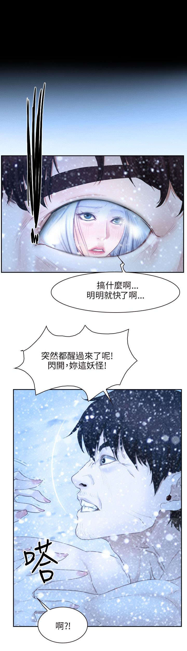 拯救宅男漫画,第70章：苏醒1图