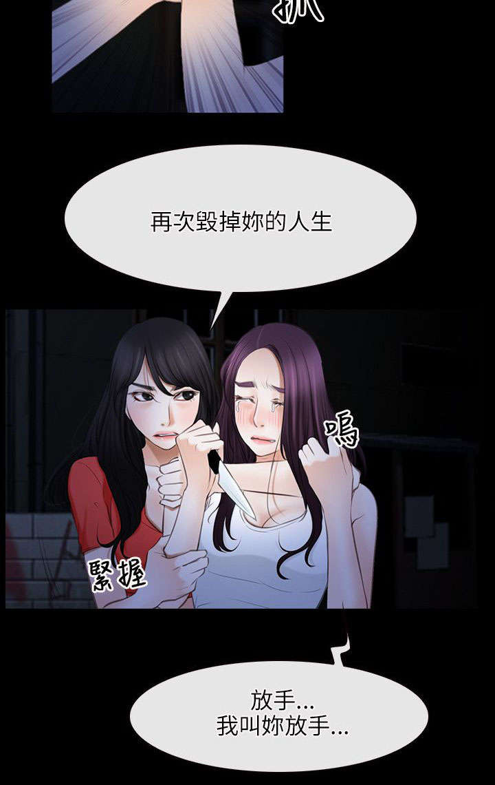 拯救宅男漫画,第63章：假人质2图