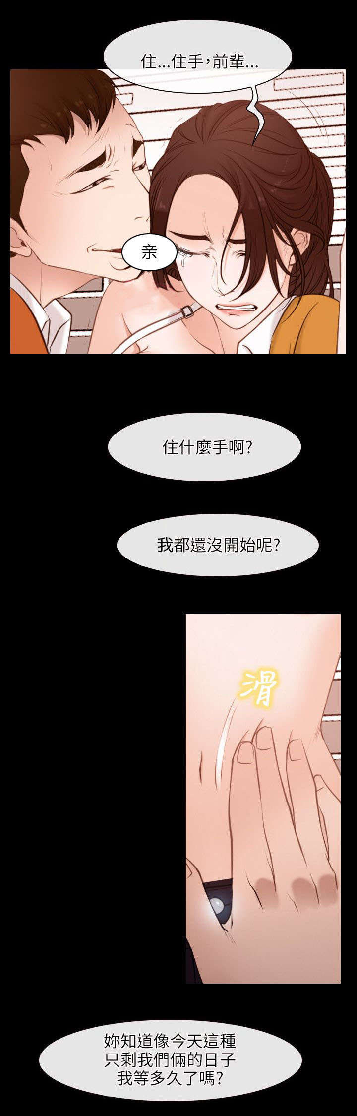 拯救宅男漫画,第6章：救援队5图