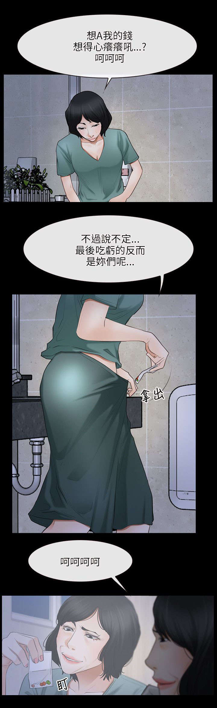 拯救宅男漫画,第54章：陪酒3图