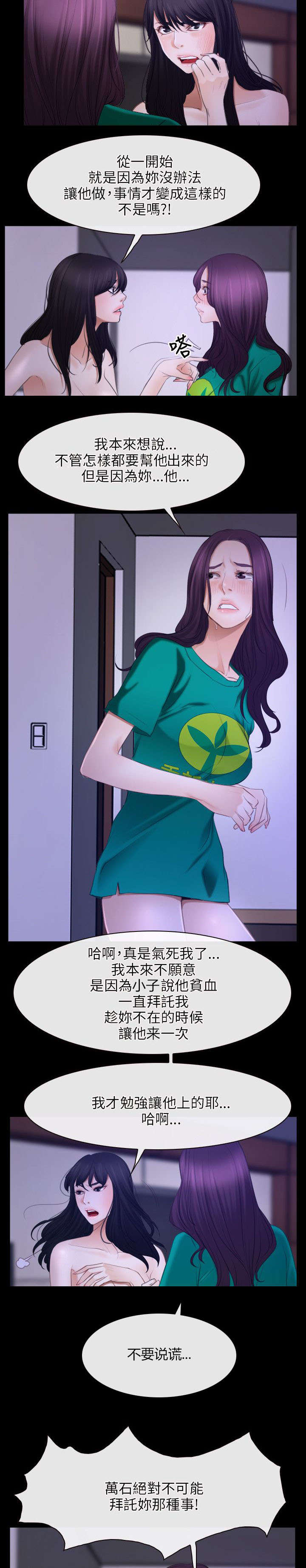 拯救宅男漫画,第52章：晕倒1图