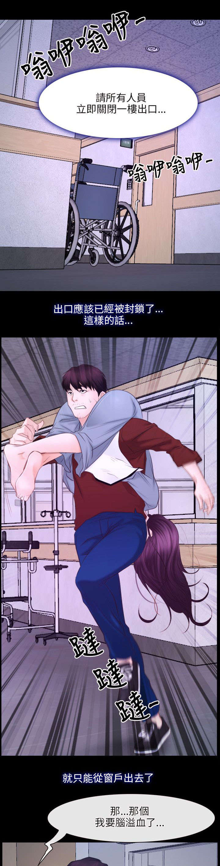 拯救宅男漫画,第41章：逃跑3图