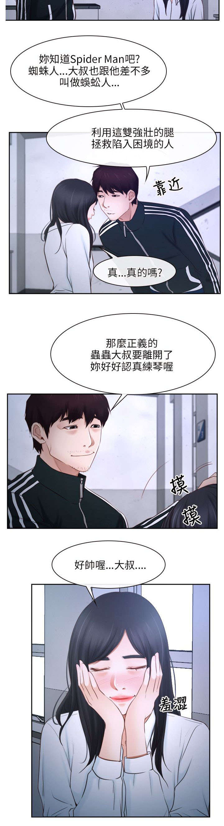 拯救宅男漫画,第21章：过往4图