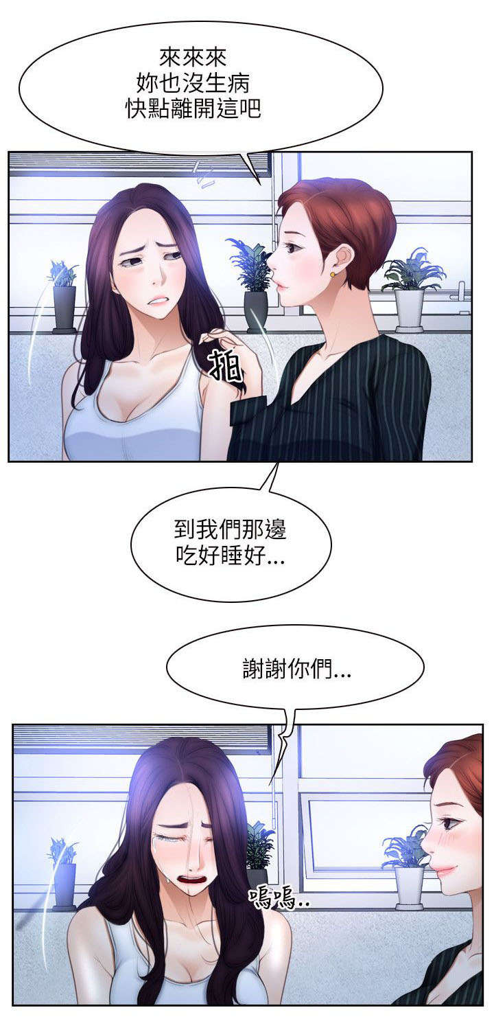 拯救宅男漫画,第70章：苏醒3图