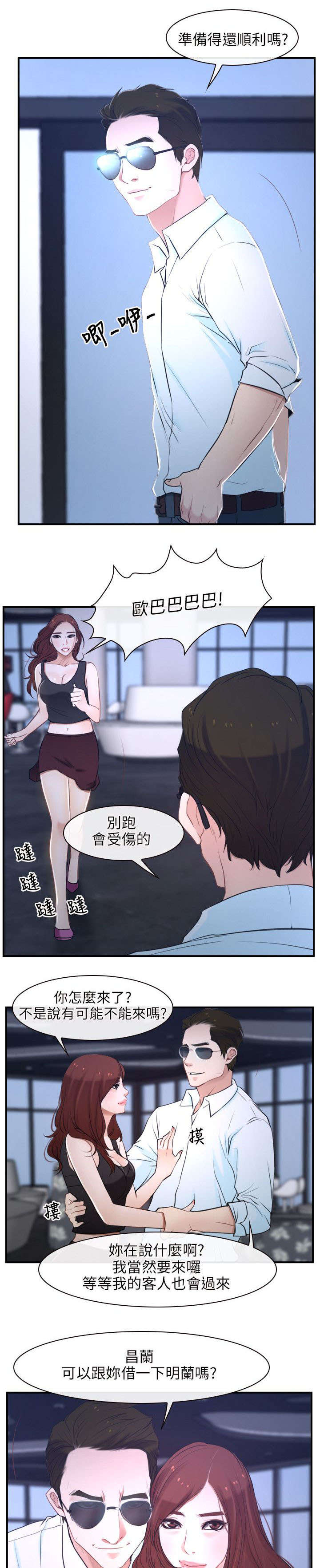 拯救宅男漫画,第20章：家教5图