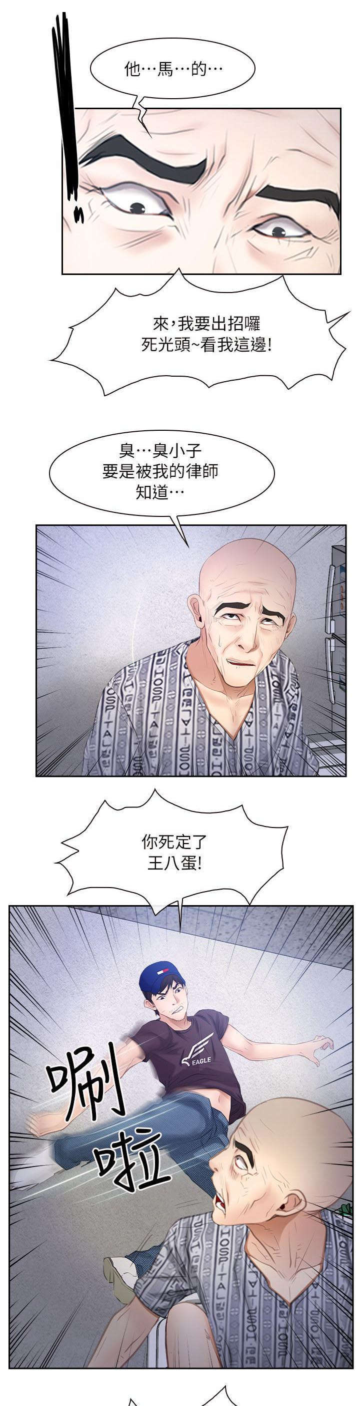 拯救宅男漫画,第75章：踢爆你的狗头1图