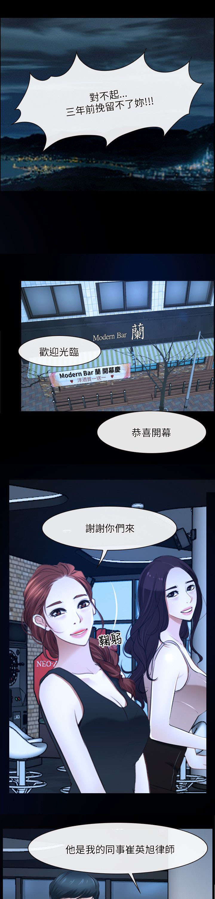 拯救宅男漫画,第23章：畜生2图