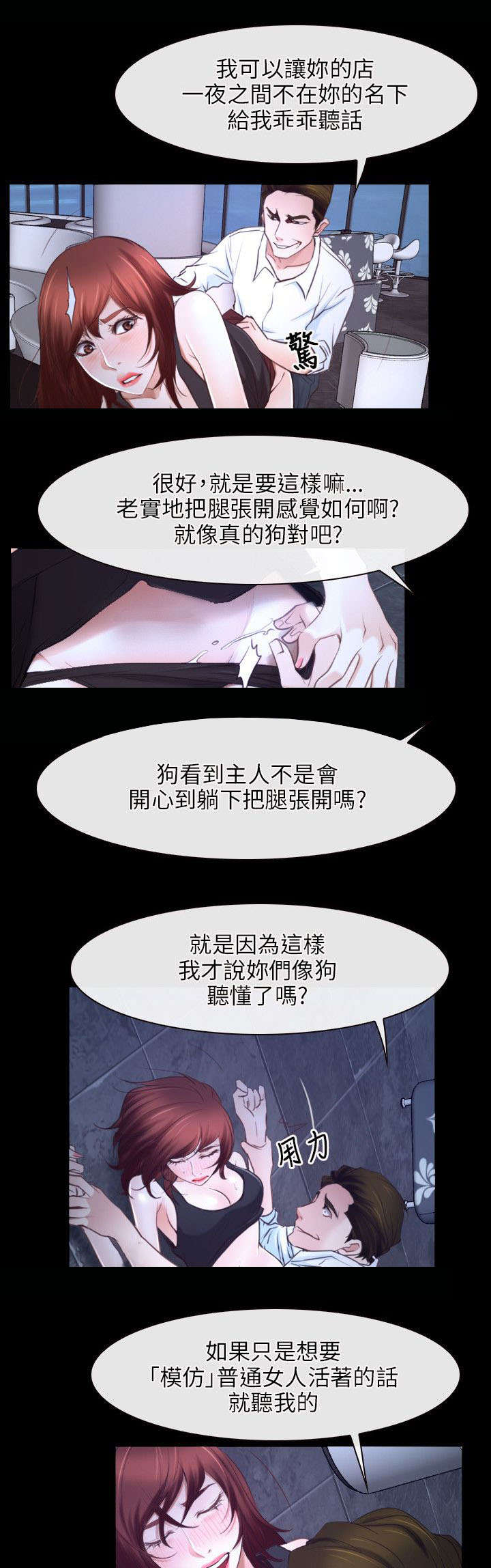 拯救宅男漫画,第27章：揭穿4图