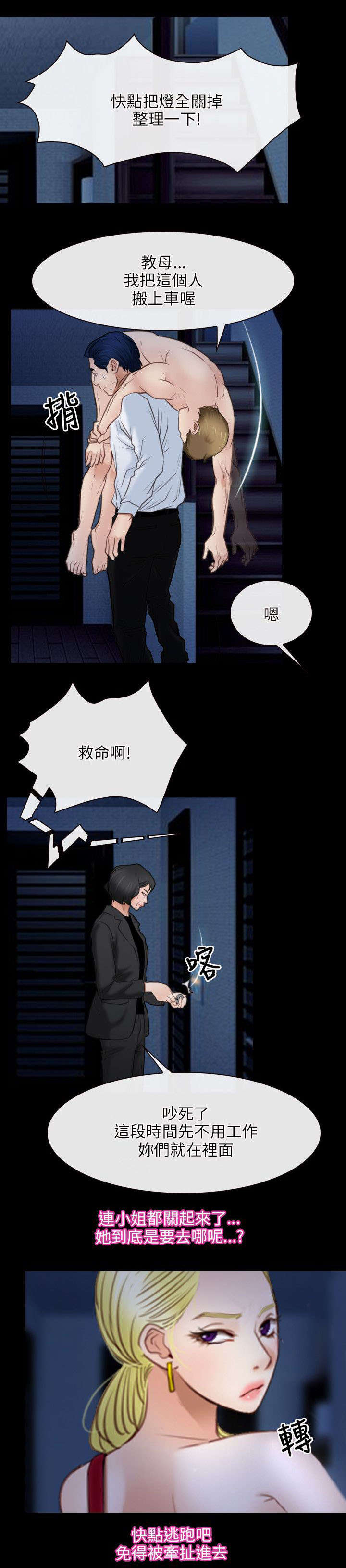 拯救宅男漫画,第61章：抵达1图