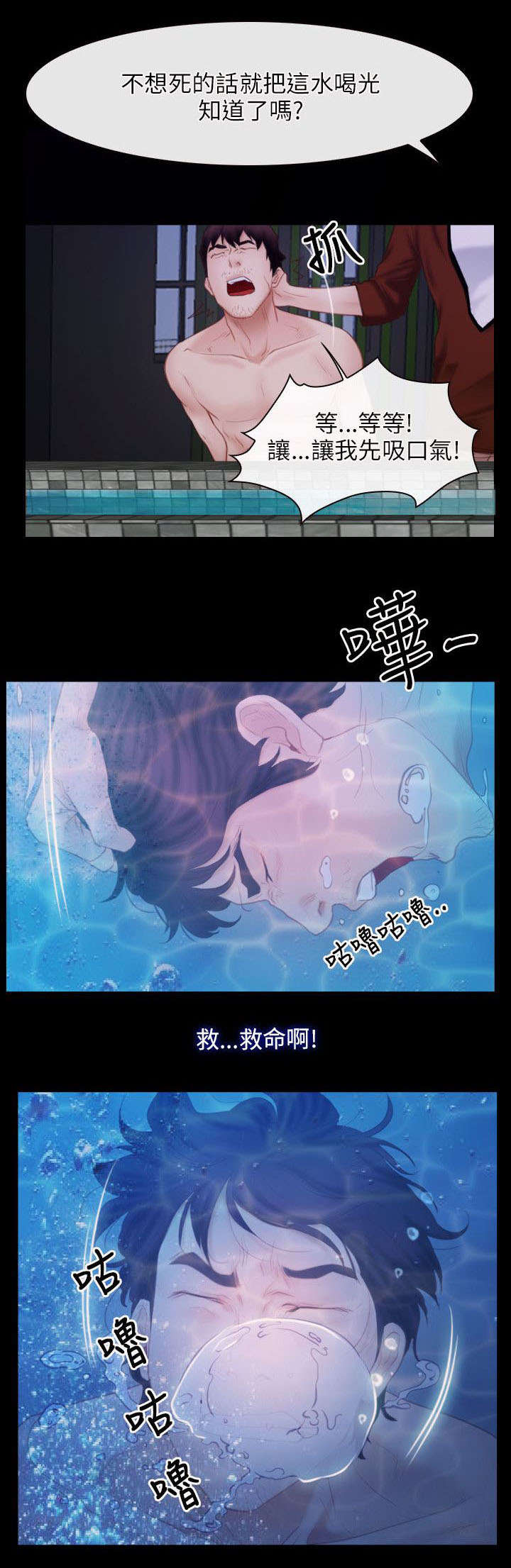 拯救宅男漫画,第43章：震惊3图