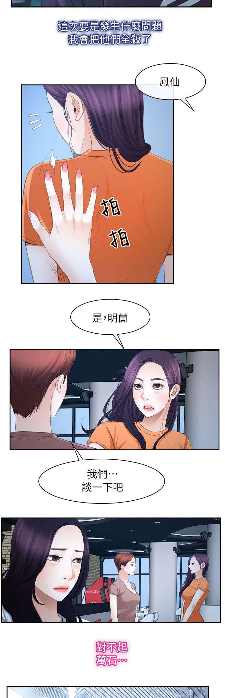 拯救宅男漫画,第74章：营救3图