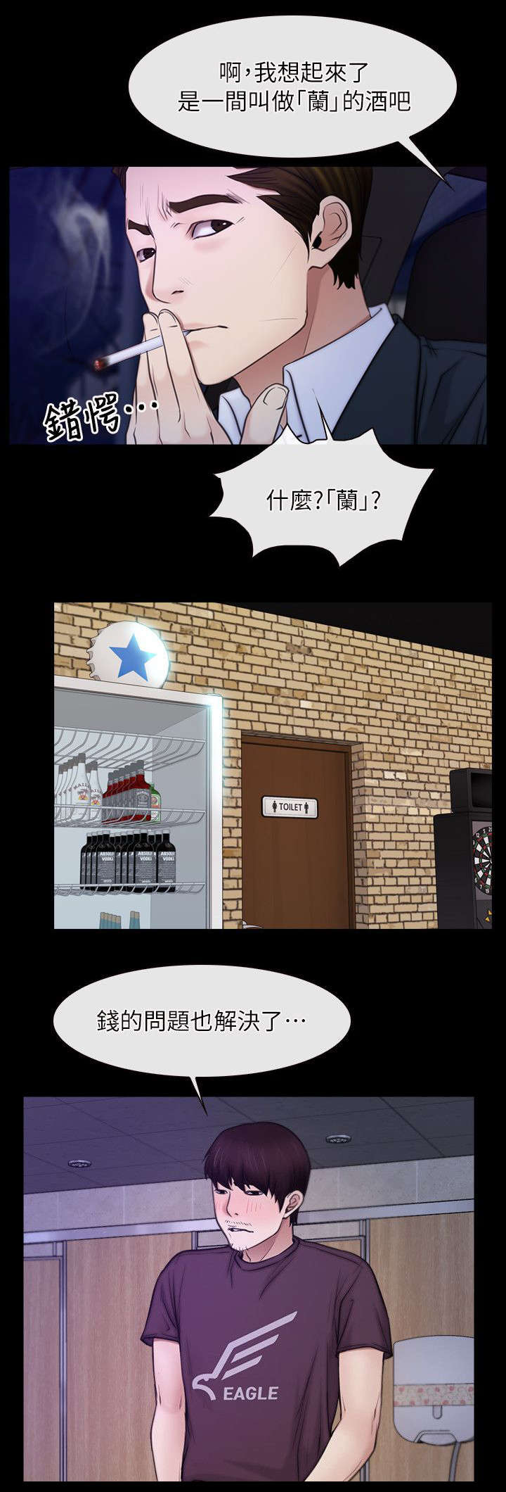 拯救宅男漫画,第78章：冤家路窄5图