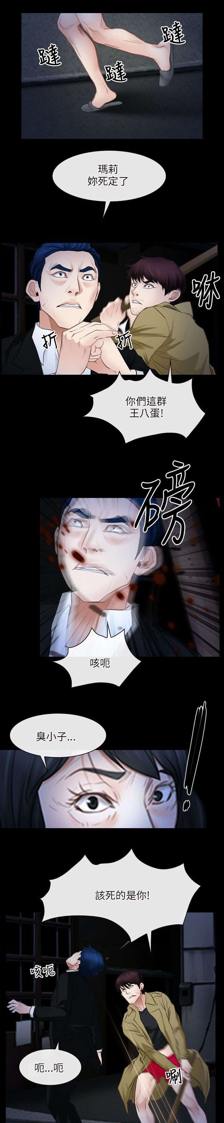 拯救宅男漫画,第62章：对峙1图
