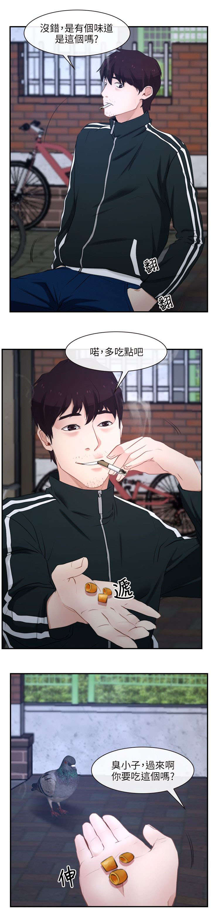 拯救宅男漫画,第19章：寻找4图