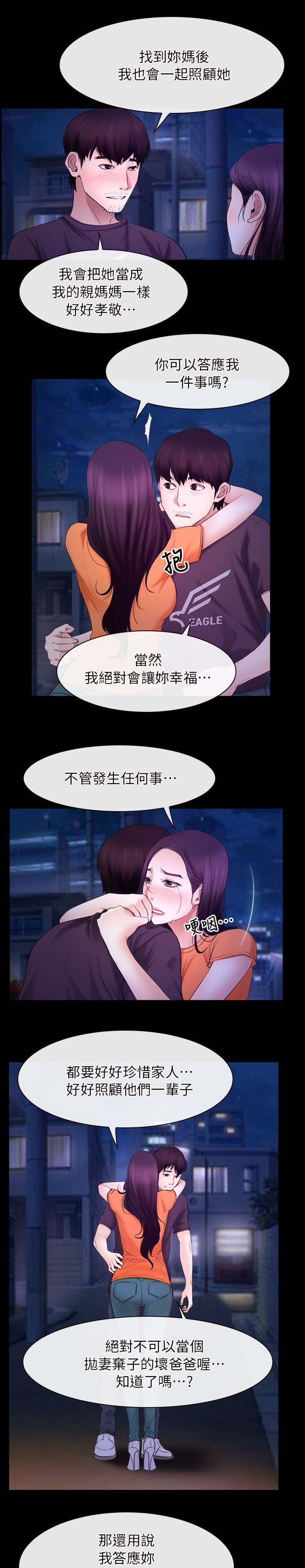 拯救宅男漫画,第77章：我爱你2图