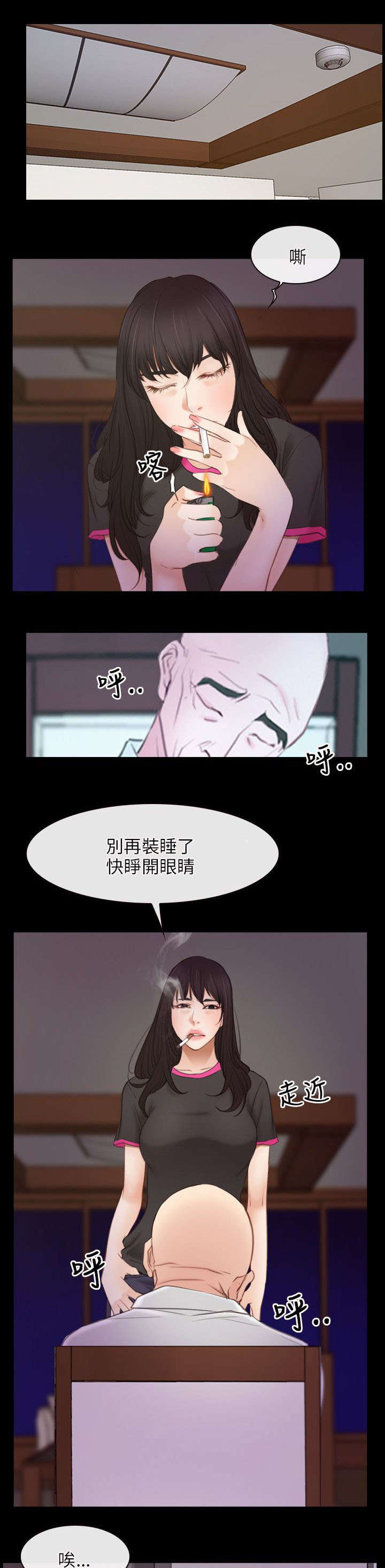 拯救宅男漫画,第56章：讹钱2图