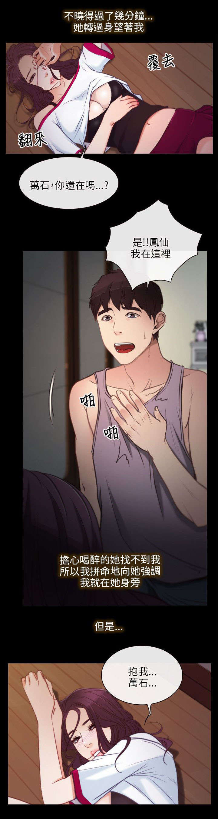 拯救宅男漫画,第2章：不想走5图
