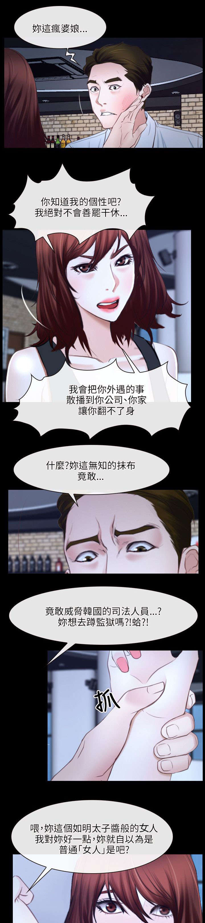 拯救宅男漫画,第27章：揭穿1图