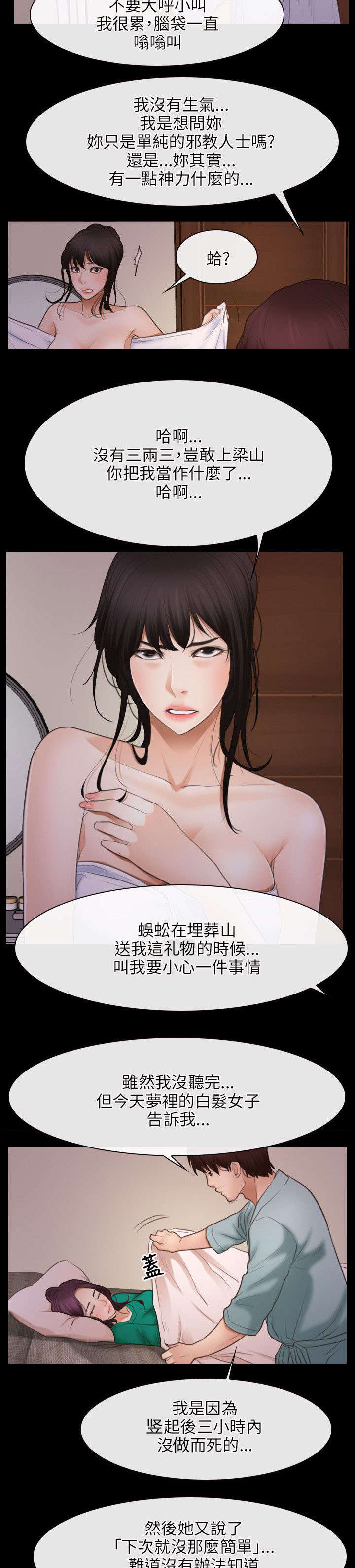 拯救宅男漫画,第53章：救活2图