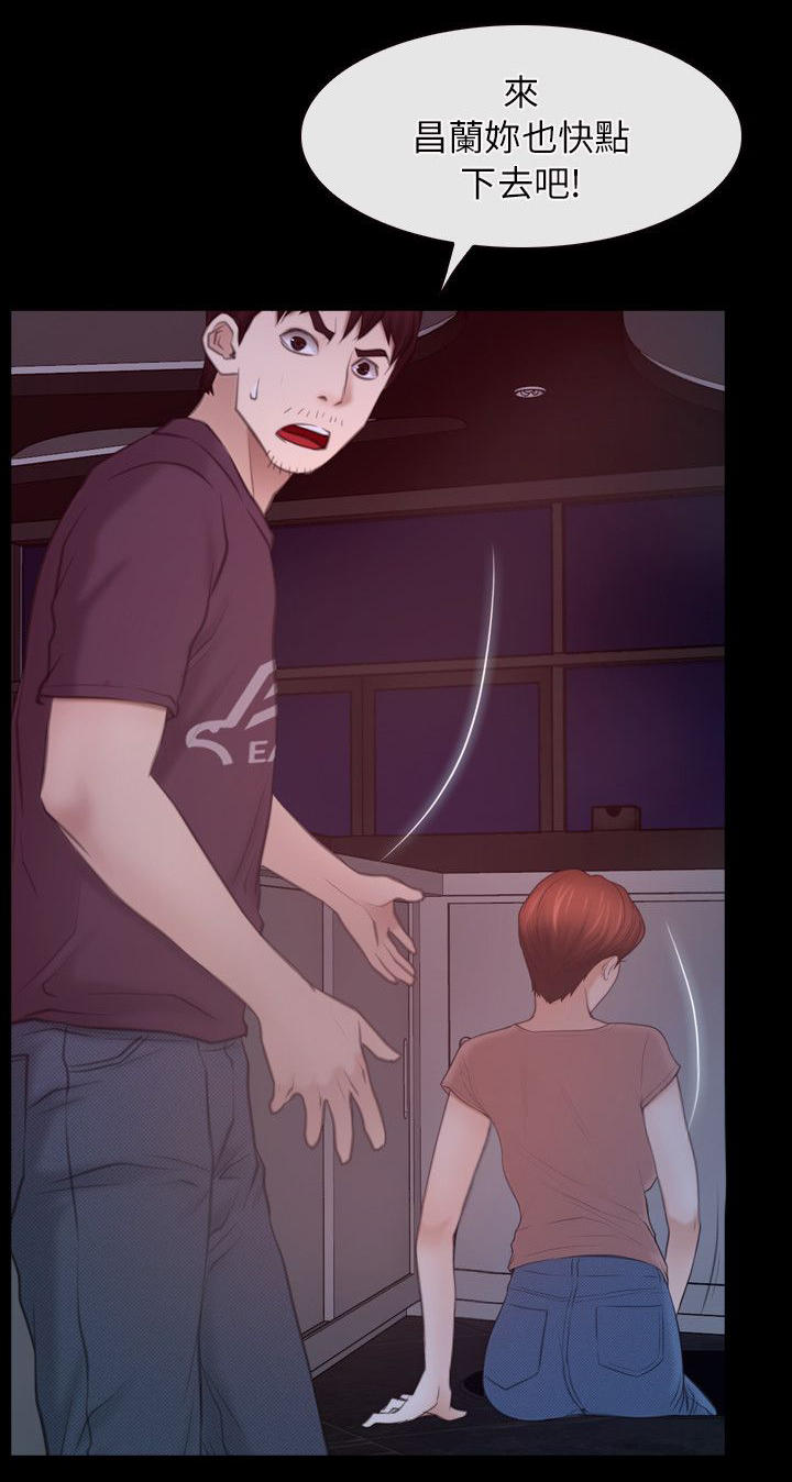 拯救宅男漫画,第81章：逃出4图