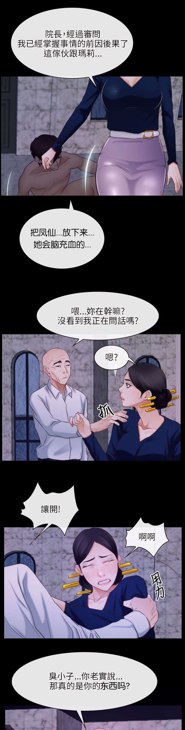 拯救宅男漫画,第44章：危机2图