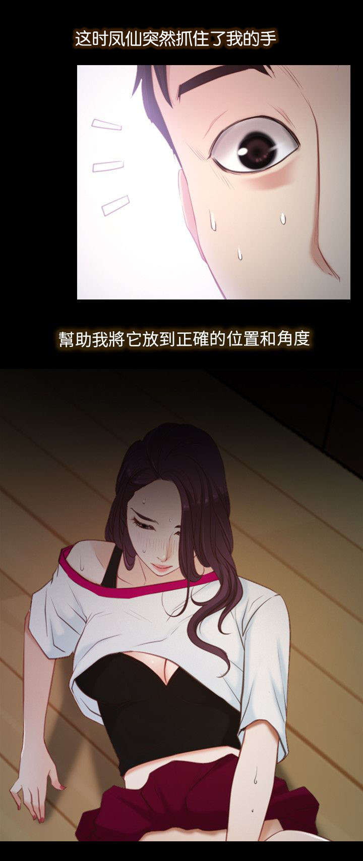 拯救宅男漫画,第3章：上山2图