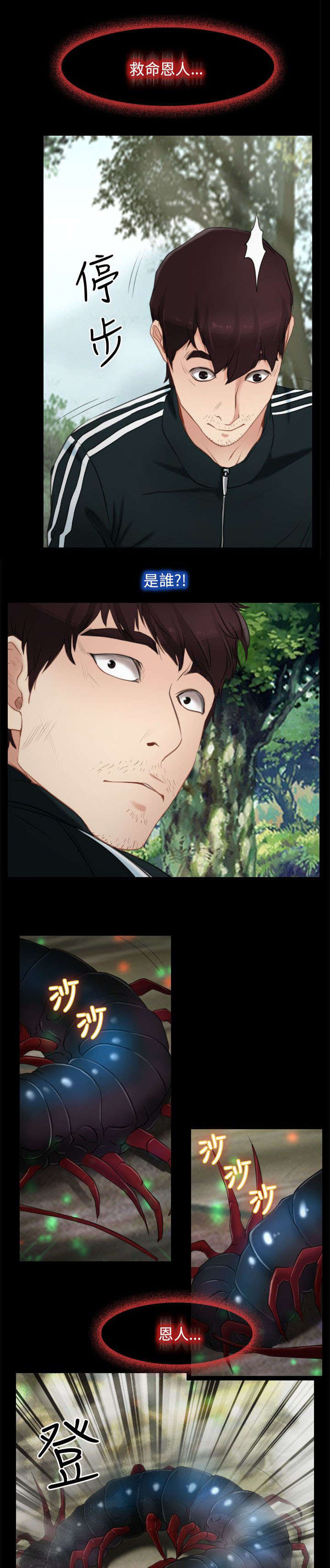 拯救宅男漫画,第4章：报答5图