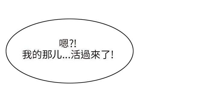 拯救宅男漫画,第53章：救活5图