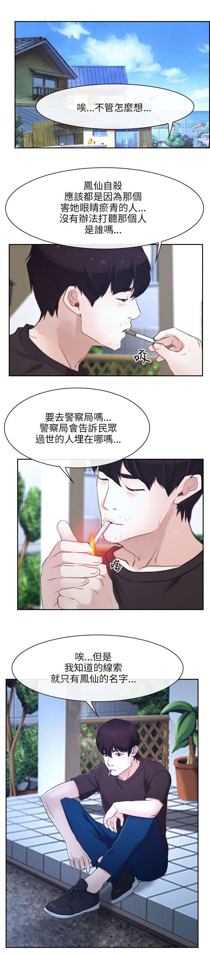 拯救宅男漫画,第31章：活着1图