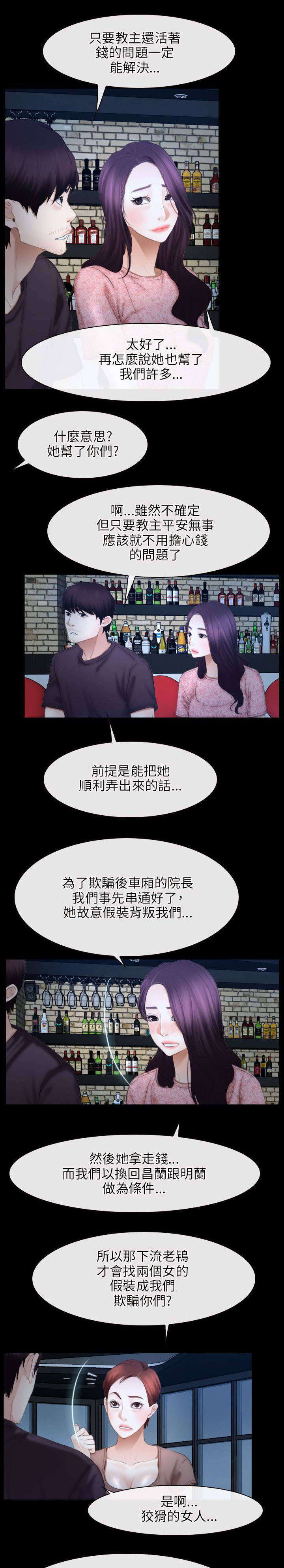 拯救宅男漫画,第71章：教主1图