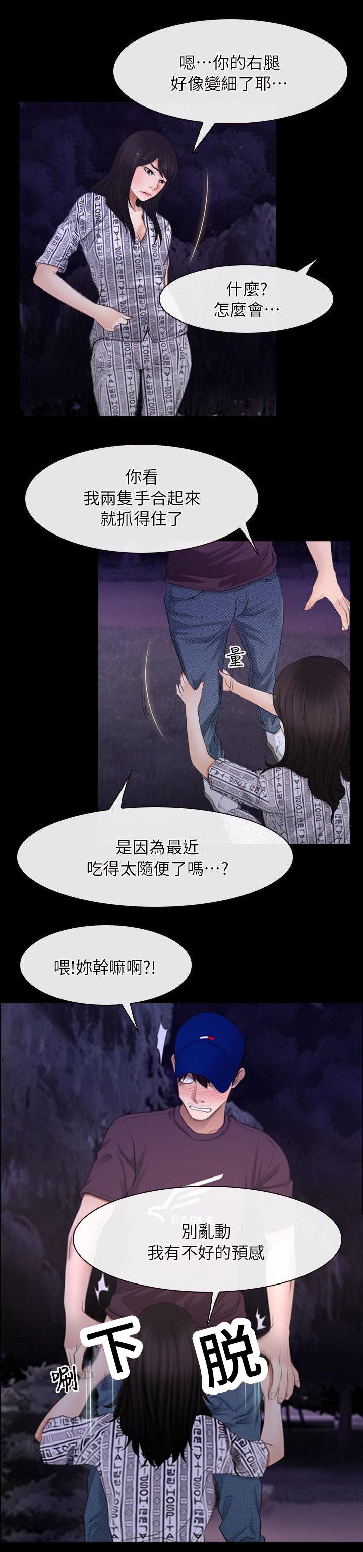 拯救宅男漫画,第86章：玩完了1图