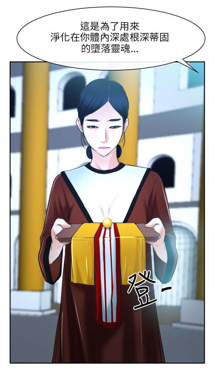 拯救宅男漫画,第33章：万事教3图