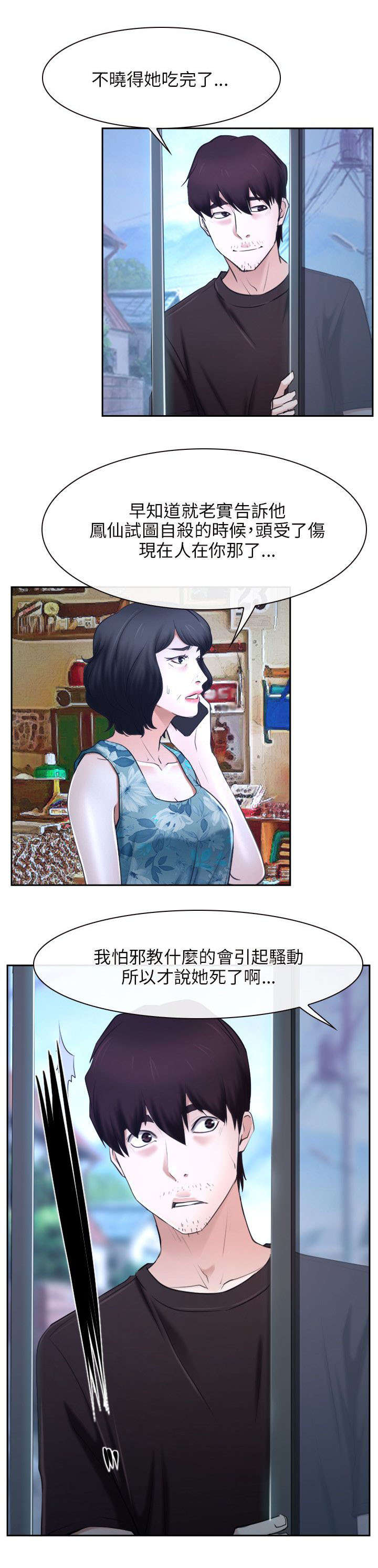拯救宅男漫画,第31章：活着4图