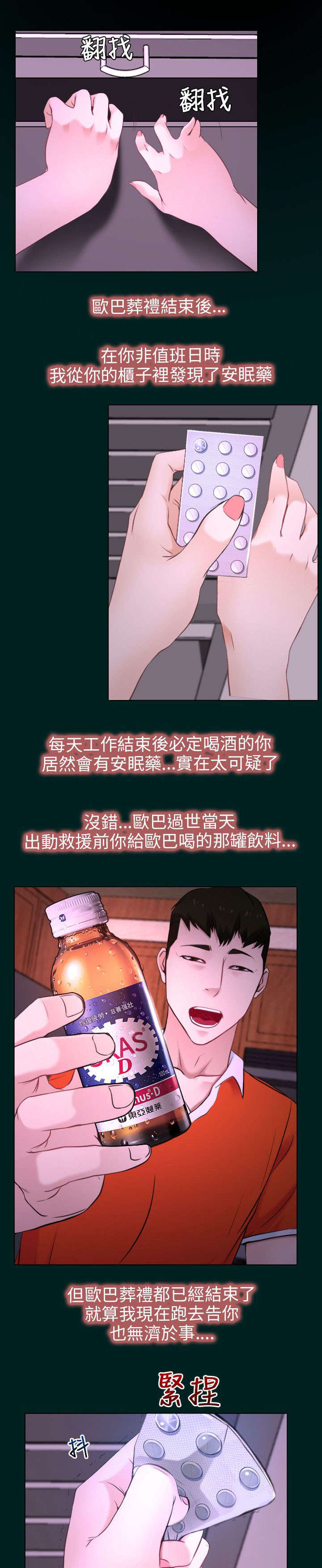 拯救宅男漫画,第10章：阴谋4图
