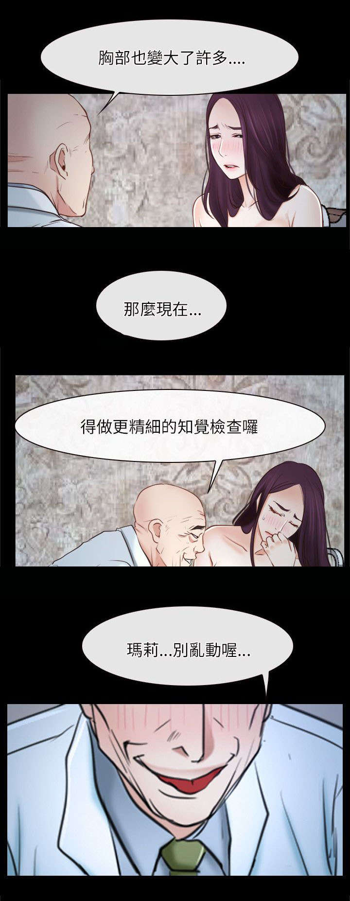 拯救宅男漫画,第35章：修炼院3图