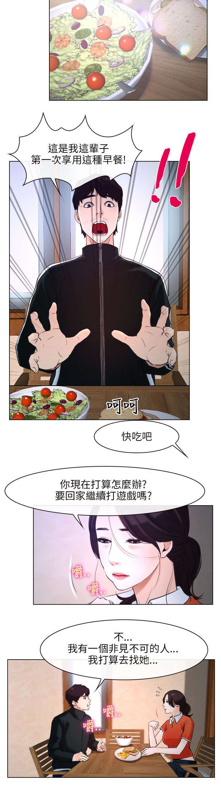 拯救宅男漫画,第12章：解决4图