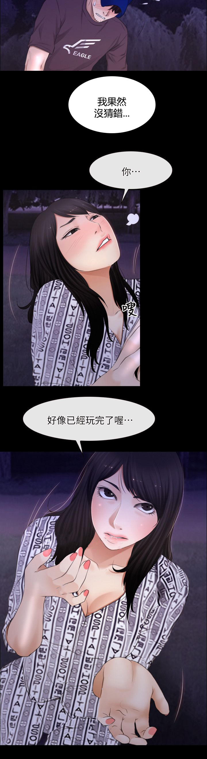 拯救宅男漫画,第86章：玩完了4图