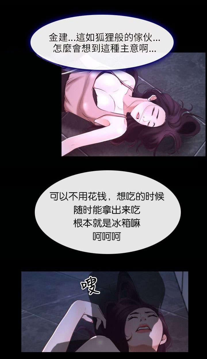 拯救宅男漫画,第24章：醉酒5图