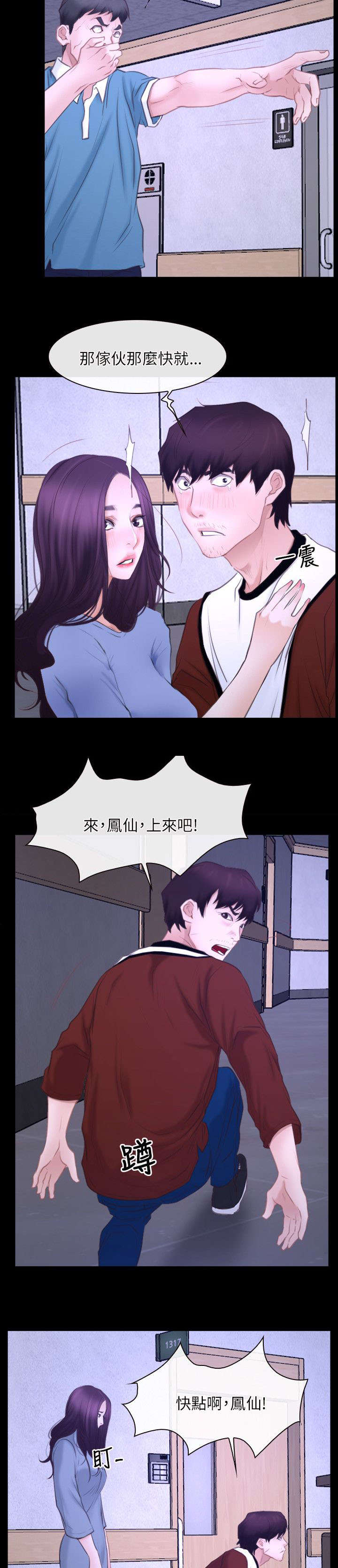 拯救宅男漫画,第41章：逃跑4图