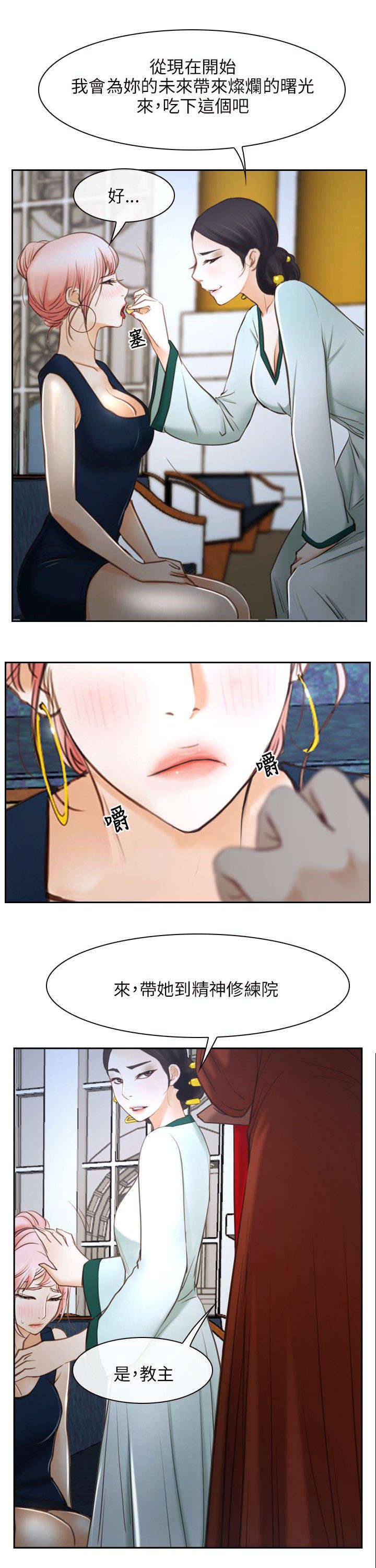 拯救宅男漫画,第34章：污秽4图