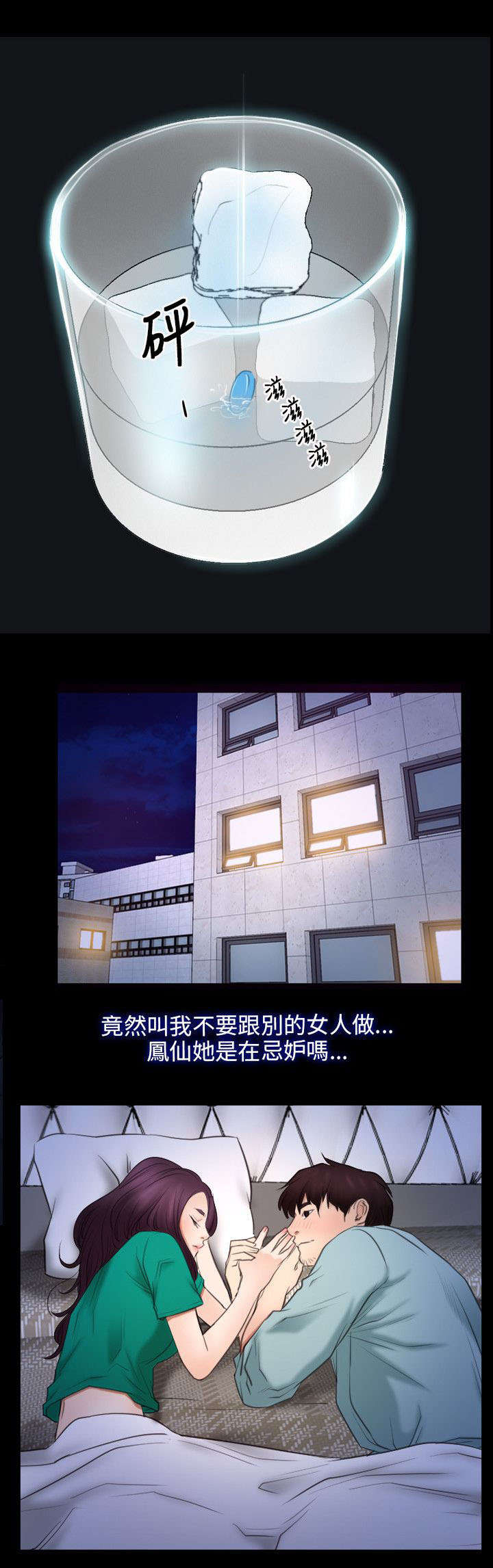 拯救宅男漫画,第55章：来电1图