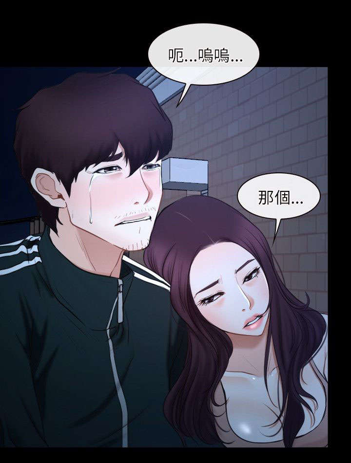 拯救宅男漫画,第25章：欺骗4图