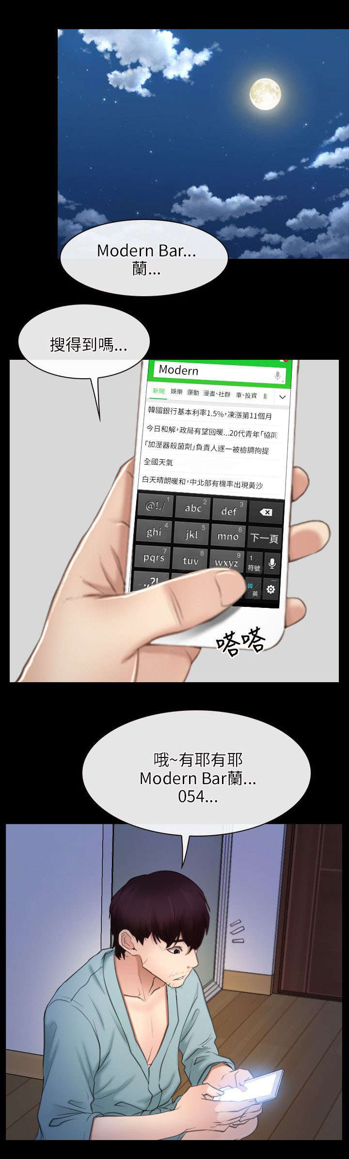 拯救宅男漫画,第55章：来电2图