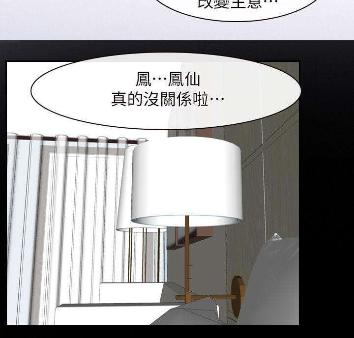 拯救宅男漫画,第76章：怀孕4图