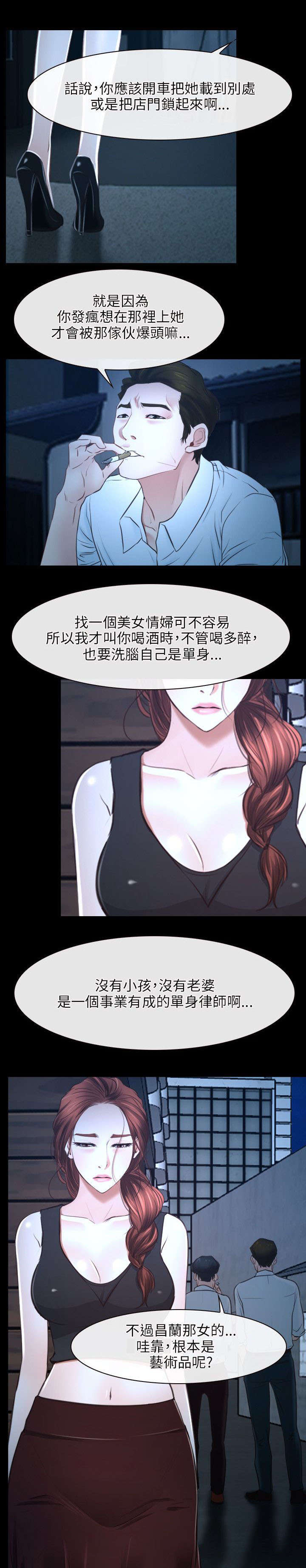 拯救宅男漫画,第25章：欺骗5图