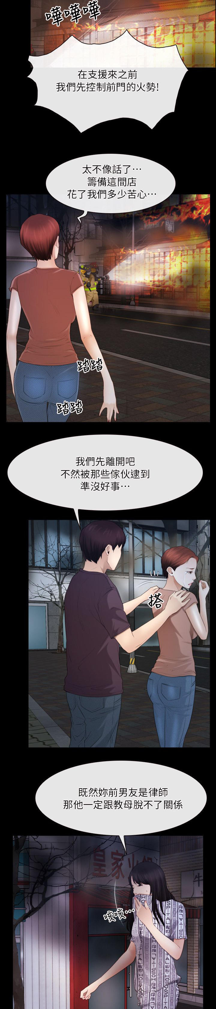 拯救宅男漫画,第82章：我在想5图