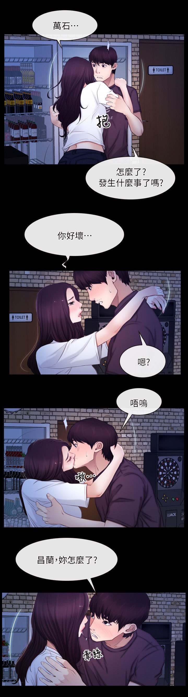拯救宅男漫画,第79章：我的孩子3图