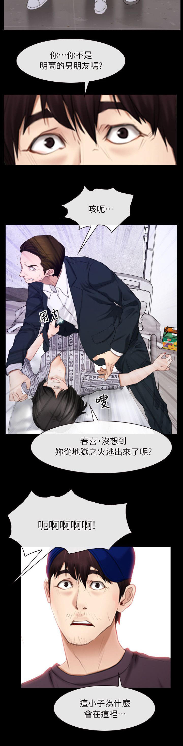 拯救宅男漫画,第85章：为什么在这里1图