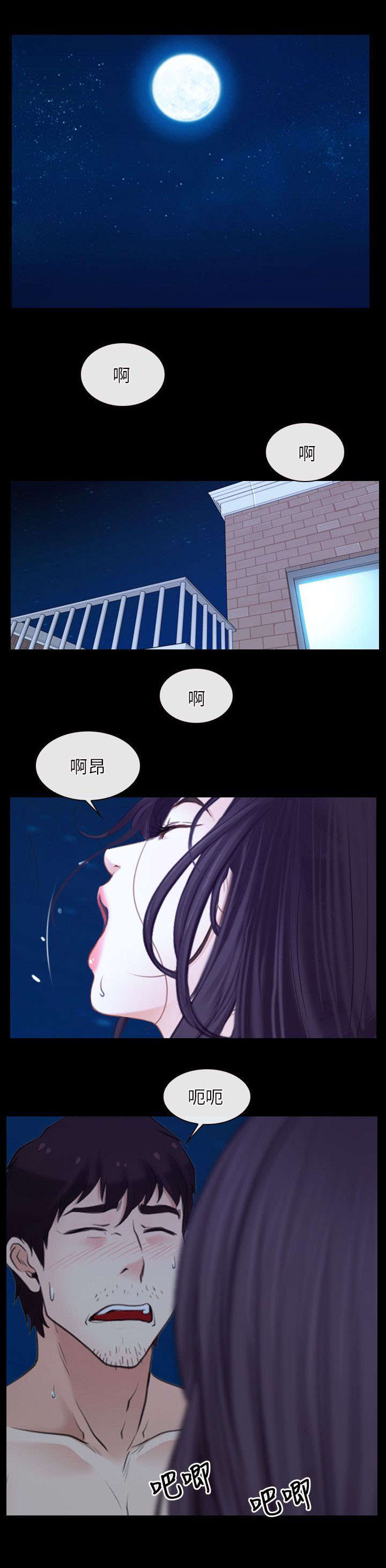 拯救宅男漫画,第26章：表白1图
